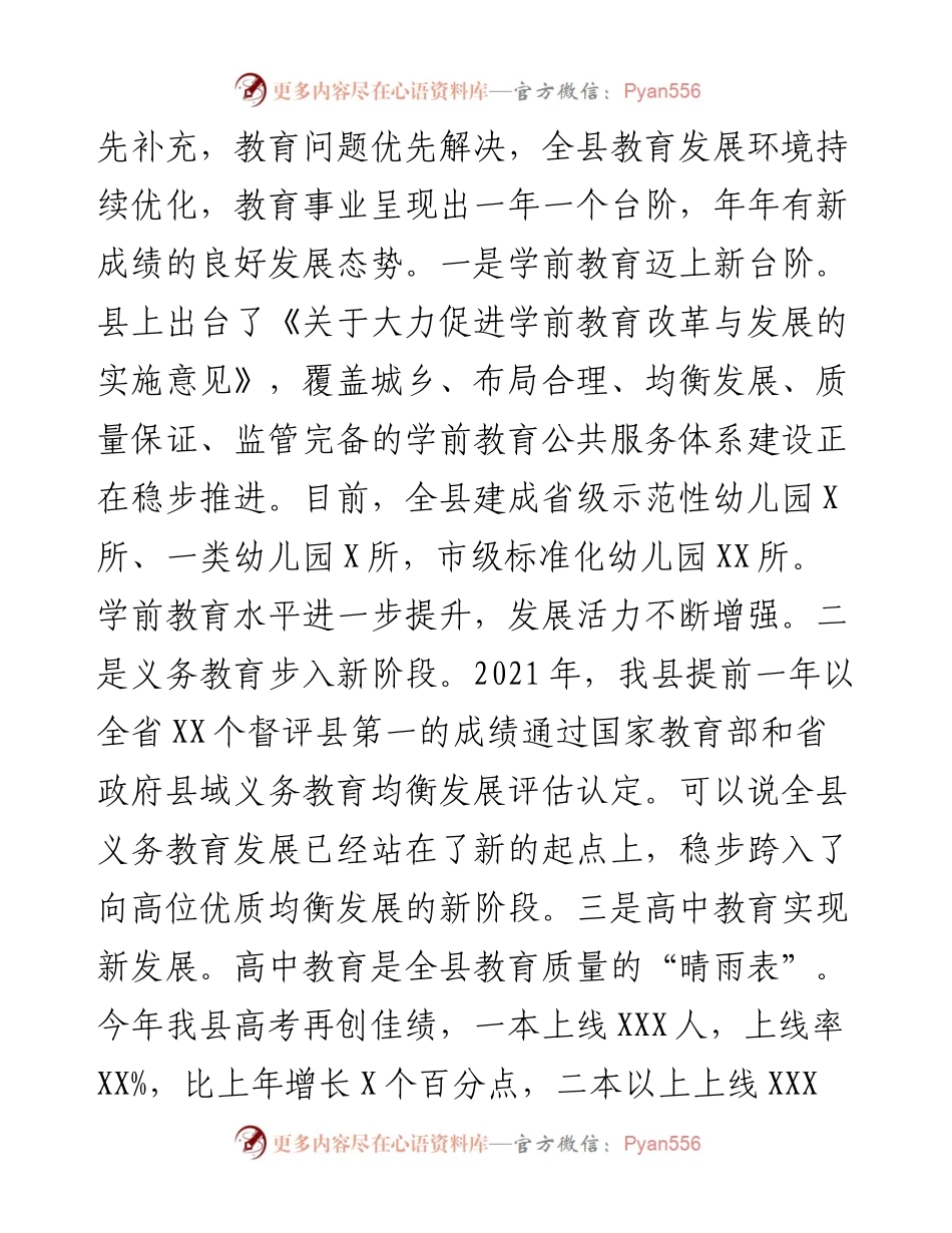 在第三十八个教师节庆祝表彰大会上的讲话.docx_第2页