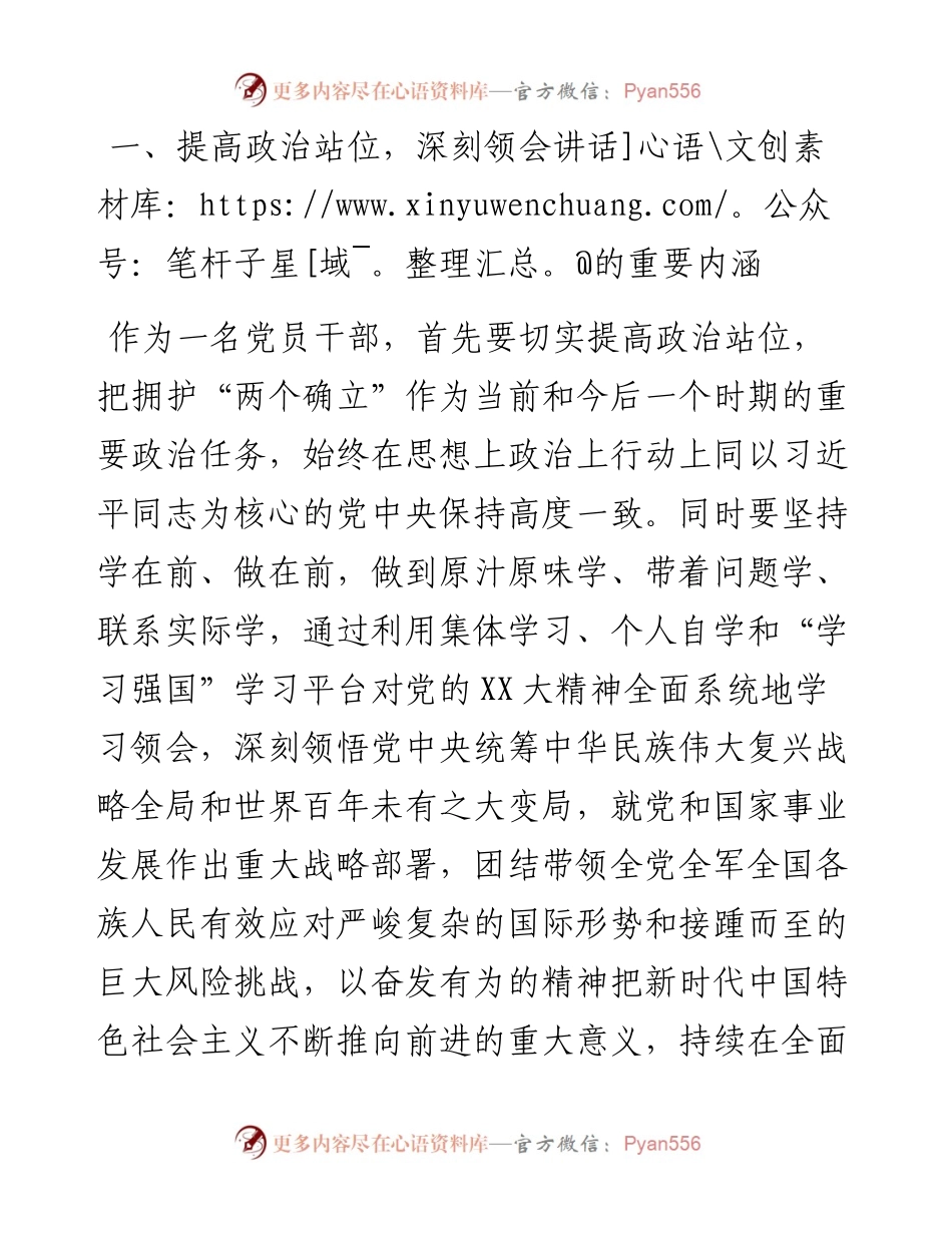 学习贯彻习近平总书记2023年在广东考察时的重要讲话精神心得体会.docx_第2页