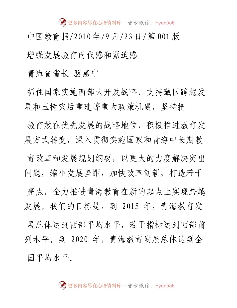 增强发展教育时代感和紧迫感_骆惠宁.docx_第1页