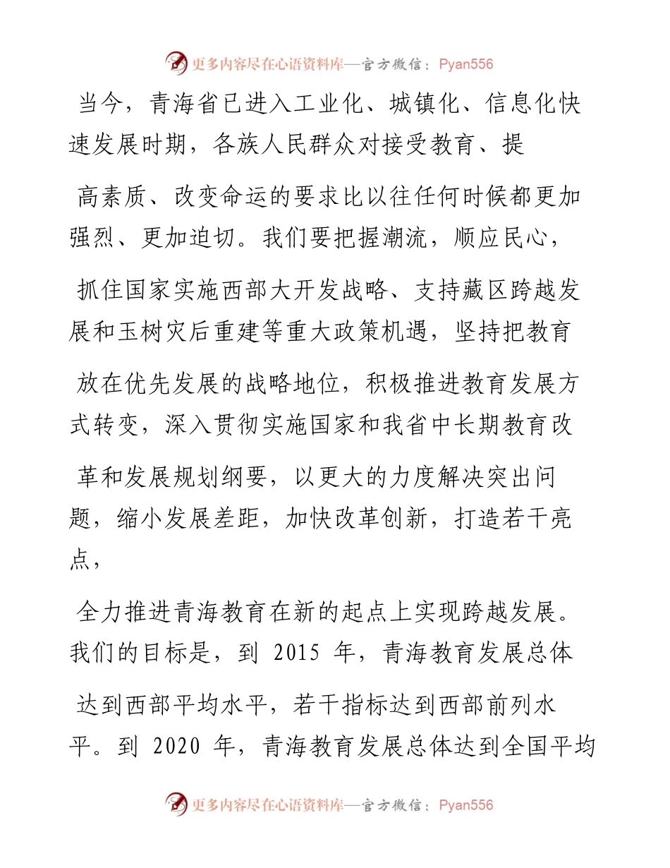 增强发展教育时代感和紧迫感_骆惠宁.docx_第2页