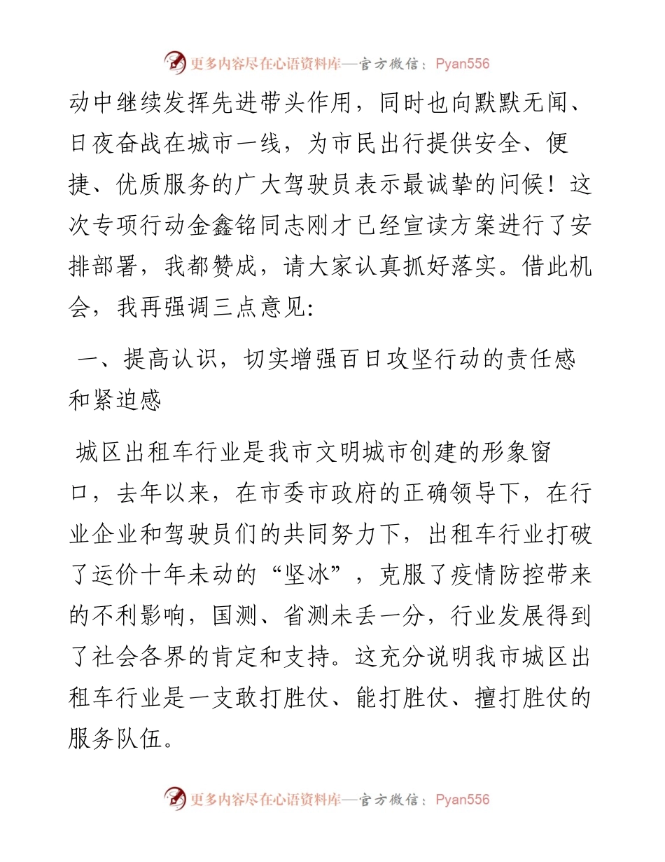在城区出租车行业服务质量“大培训、大整治、大提升”百日攻坚专项行动动员会上的讲话.docx_第2页