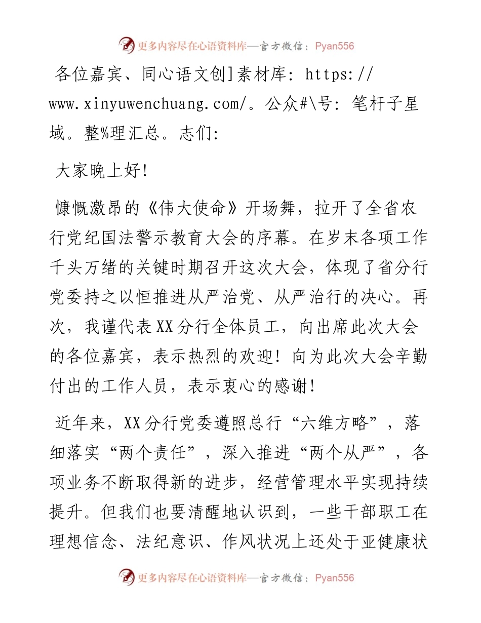在银行警示教育文艺汇演上的讲话.docx_第1页