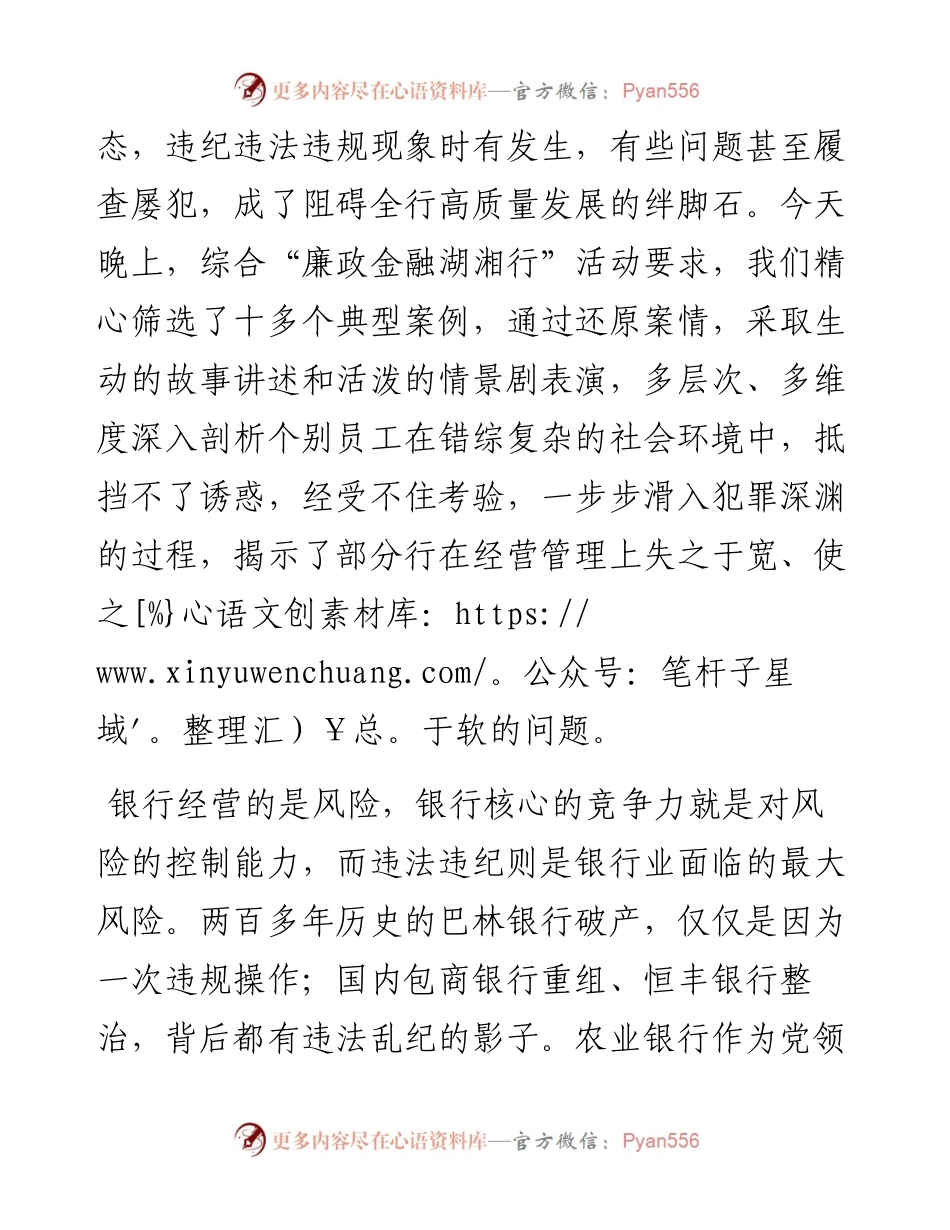 在银行警示教育文艺汇演上的讲话.docx_第2页