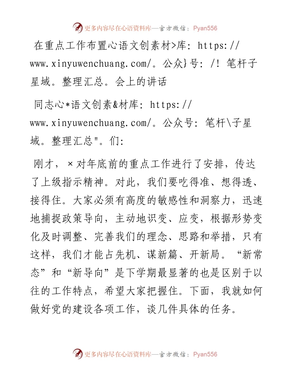 在重点工作布置会上的讲话.docx_第1页