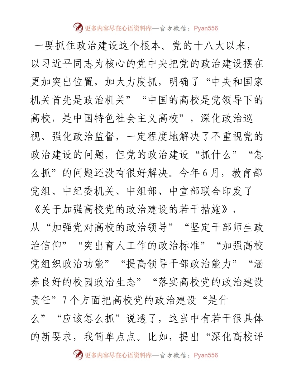 在重点工作布置会上的讲话.docx_第2页
