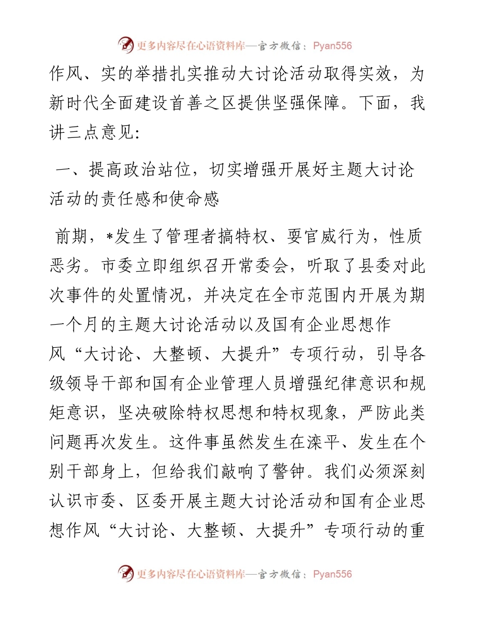 在镇主题大讨论活动动员部署会议上的讲话.docx_第2页