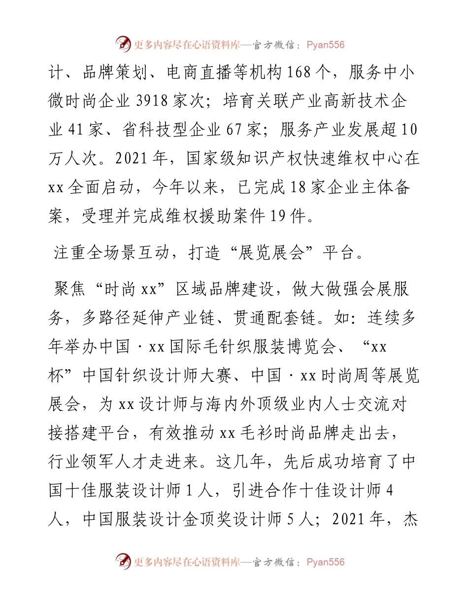 在市委文化工作会议上作交流发言：全面奏响“时尚xx”乐章.docx_第2页