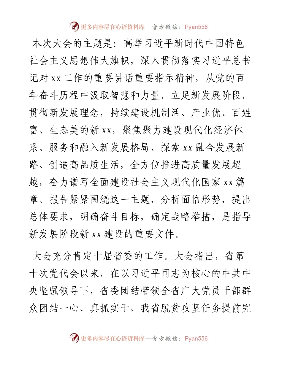 在理论学习中心组学习贯彻党代会精神学习会上的讲话（九三学社）.docx_第2页