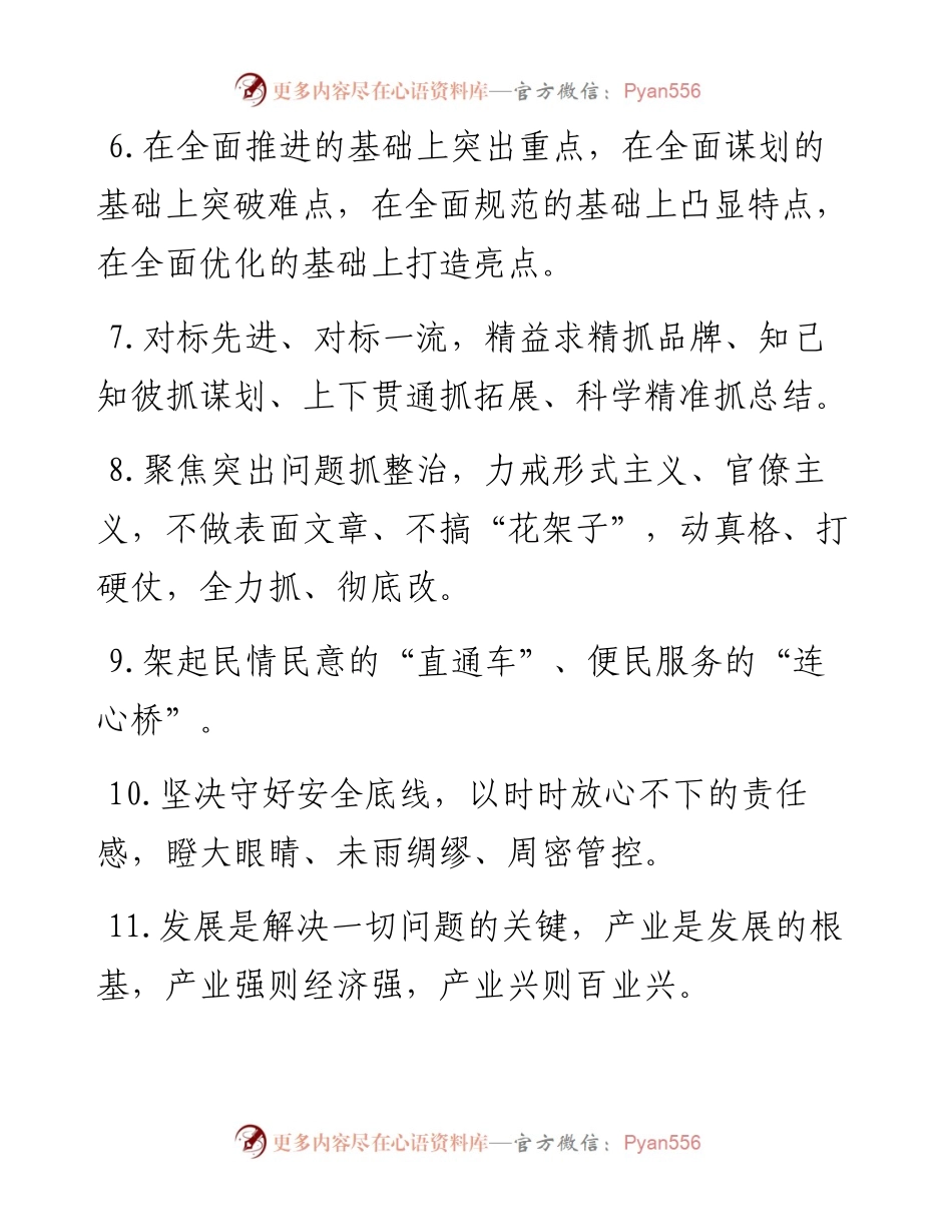 天天金句精选（4月23日）.docx_第2页