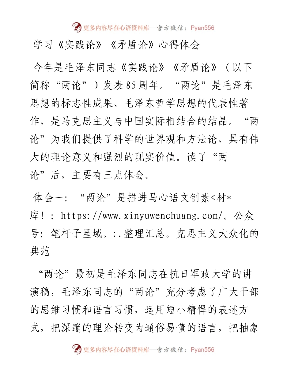 学习《实践论》《矛盾论》心得体会.docx_第1页