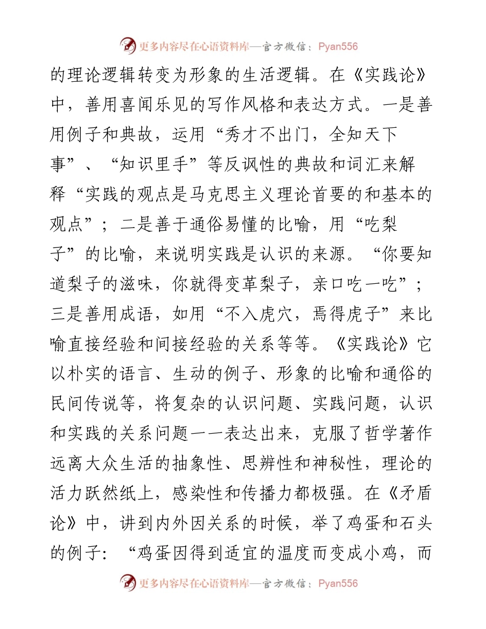 学习《实践论》《矛盾论》心得体会.docx_第2页
