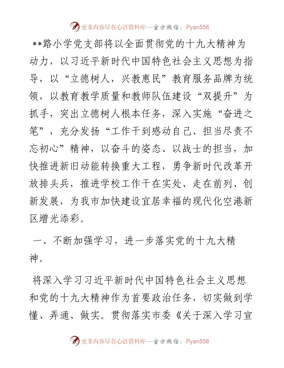 学校党建工作实施方案.docx_第1页
