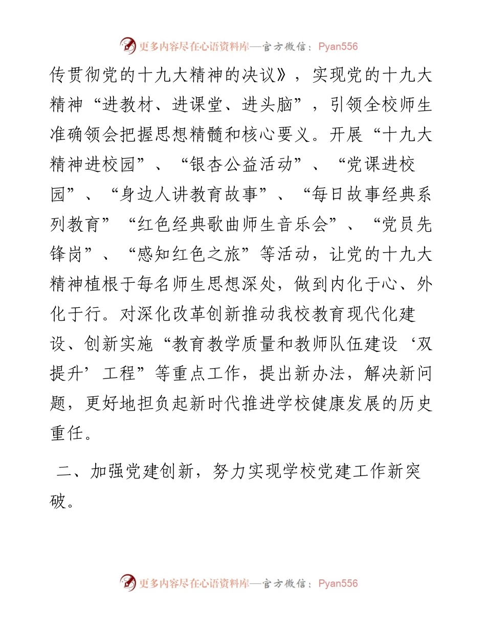学校党建工作实施方案.docx_第2页