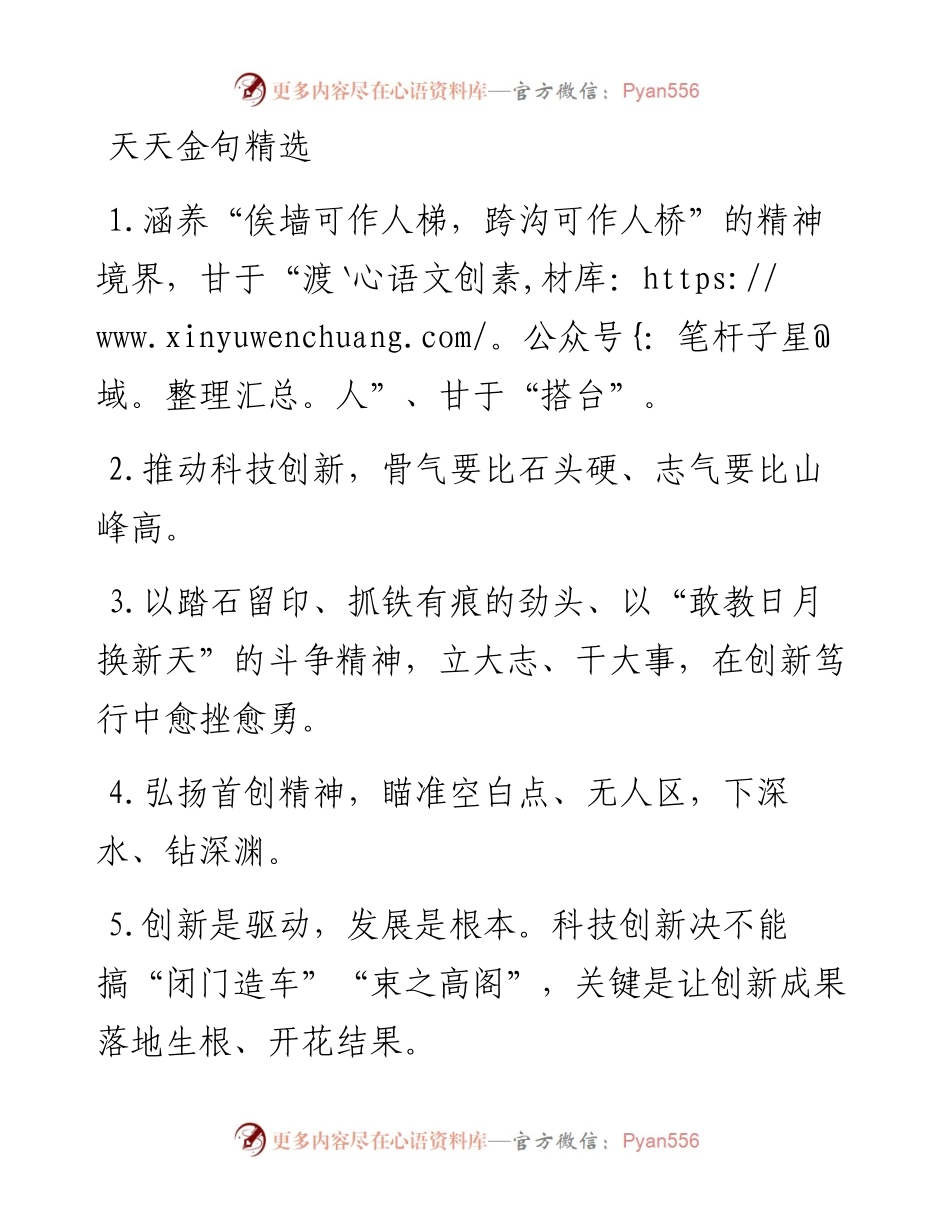 天天金句精选（5月1日）.doc.docx_第1页