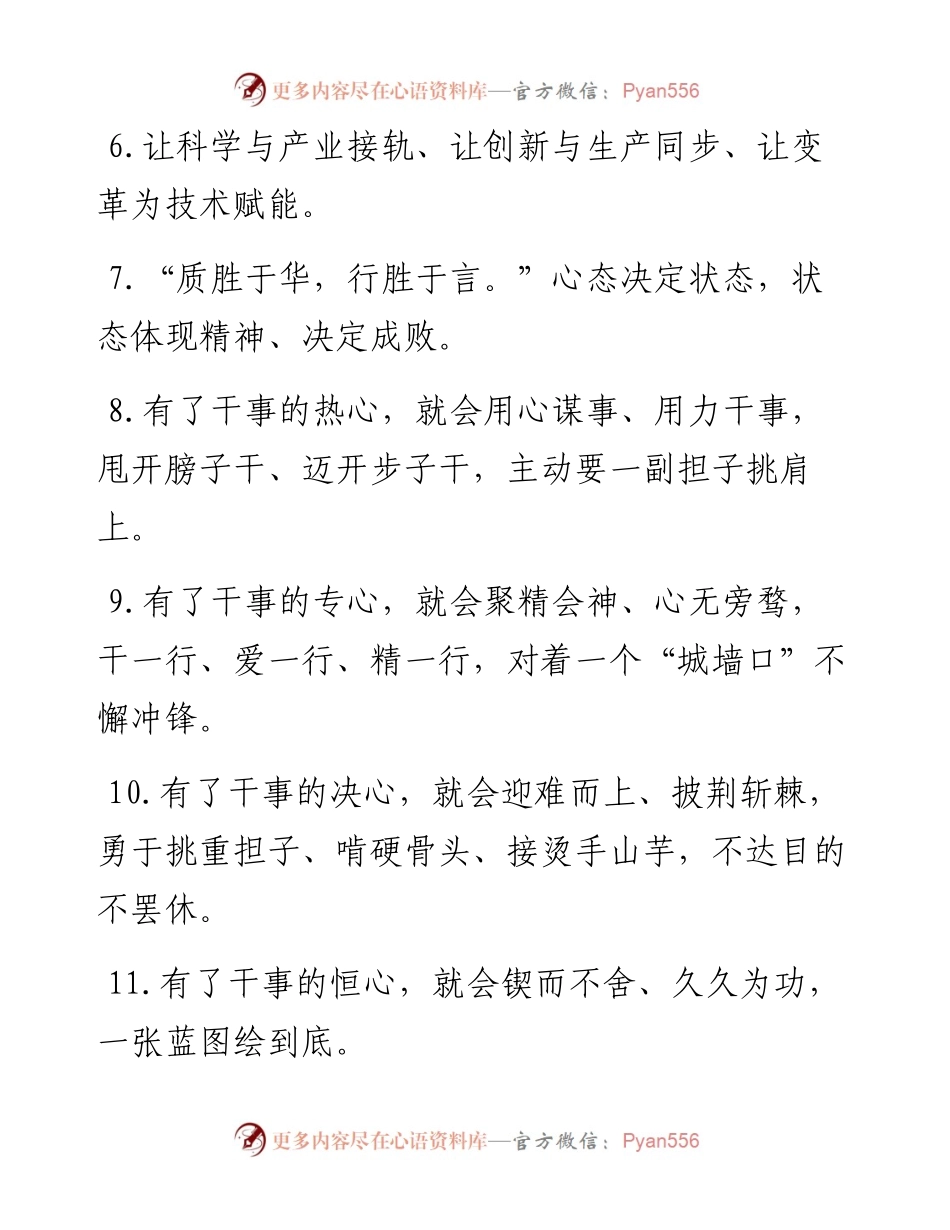 天天金句精选（5月1日）.doc.docx_第2页