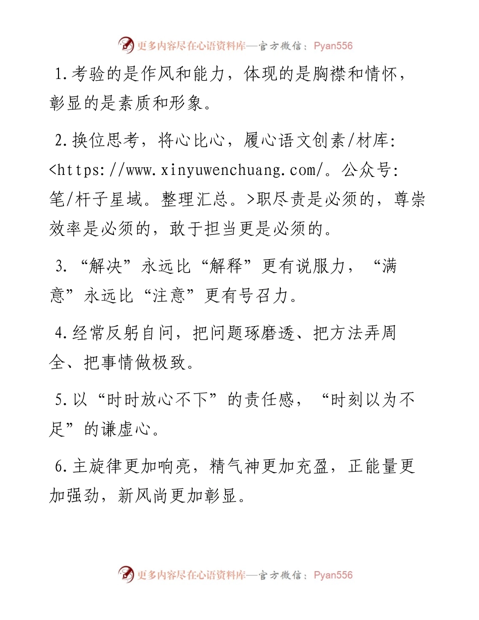 天天金句精选（7月20日）.docx_第1页