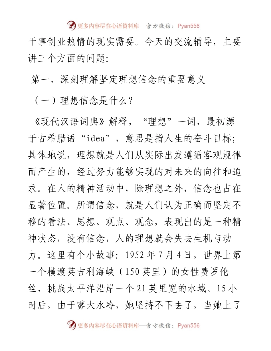 坚定理想信念 做对党忠诚为党尽责的合格党员.docx_第2页