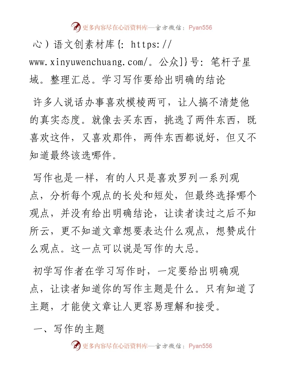 学习写作要给出明确的结论.docx_第1页