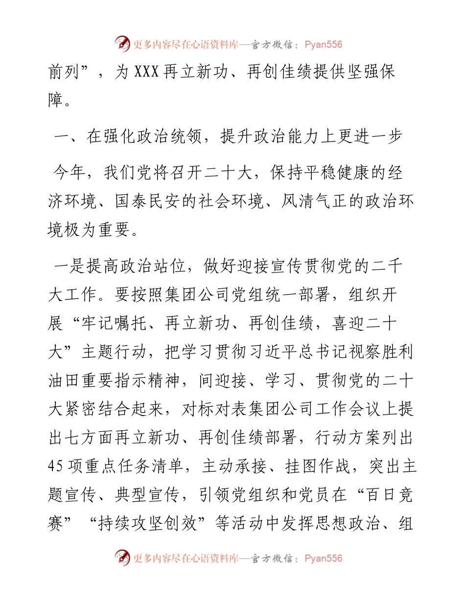 在集团党建工作推进会上的讲话.docx_第2页
