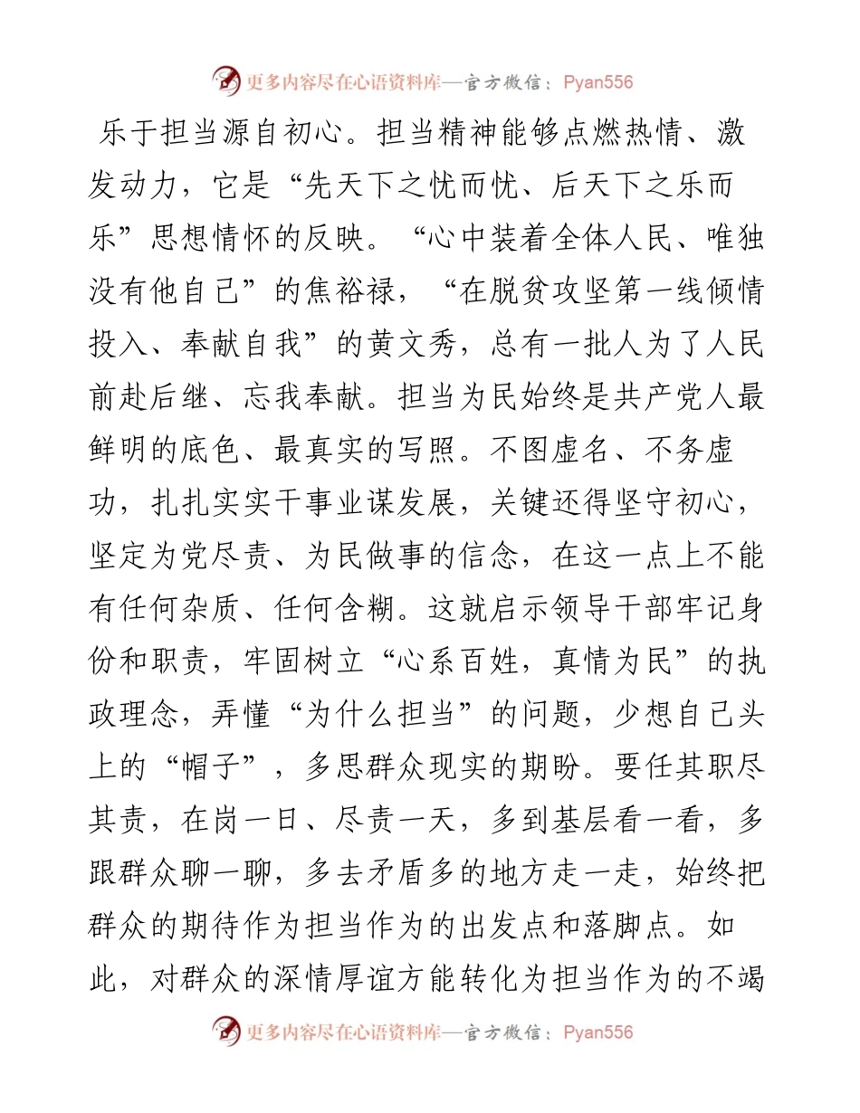 学习贯彻《全国党政领导班子建设规划纲要（2024—2028年）》心得体会.docx_第2页