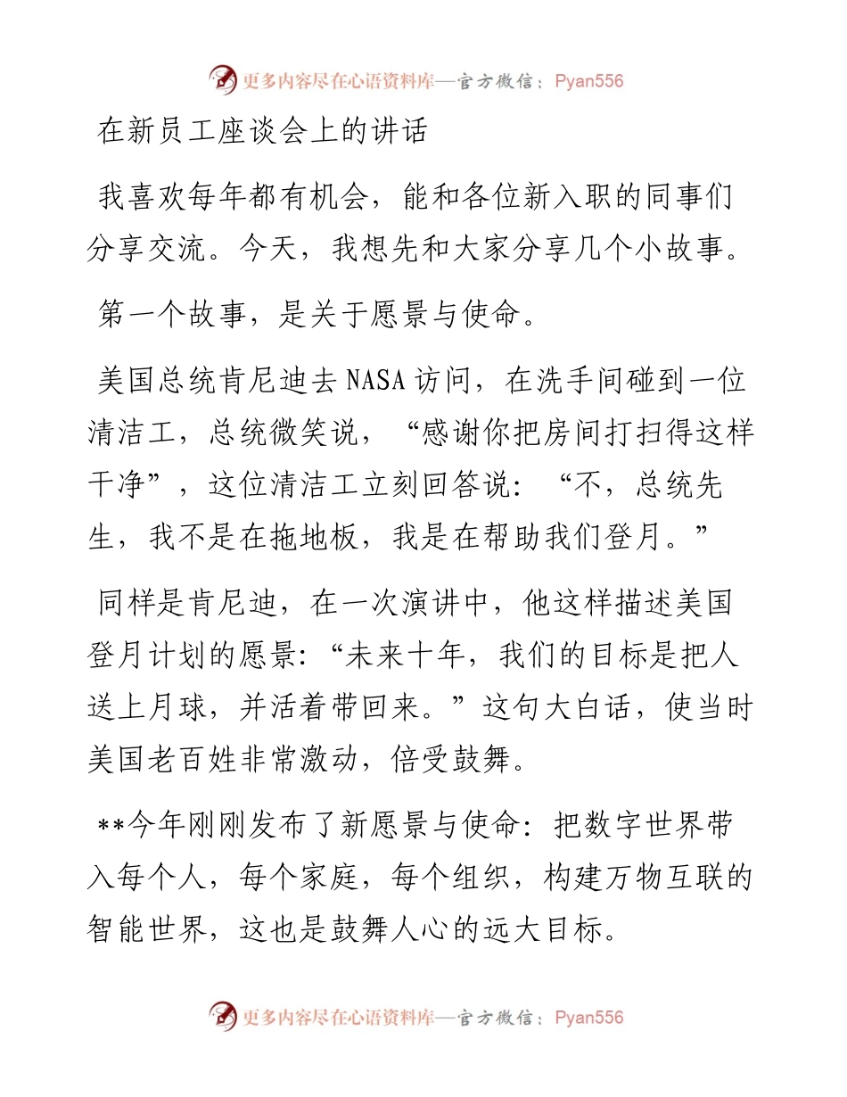 在新员工座谈会上的讲话.docx_第1页