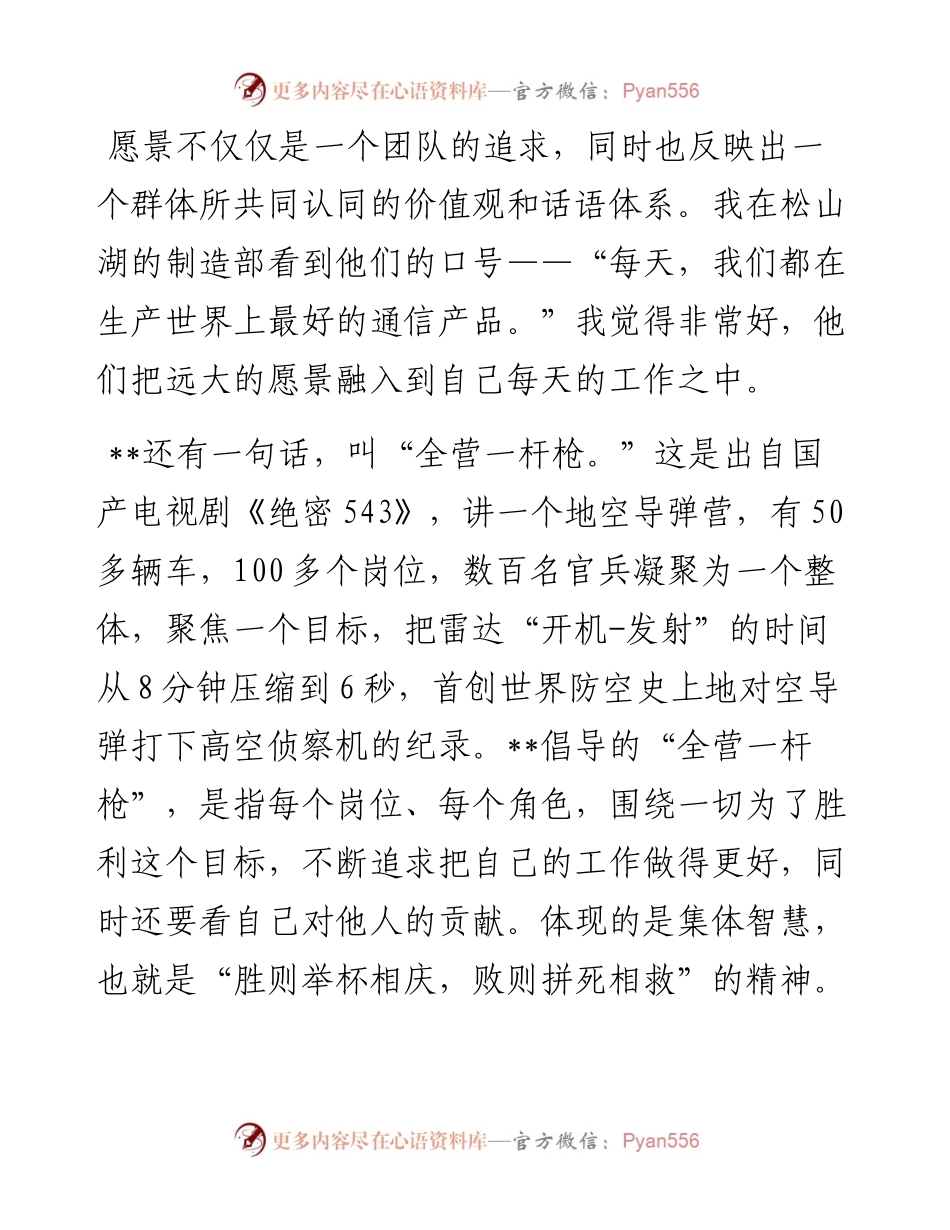 在新员工座谈会上的讲话.docx_第2页
