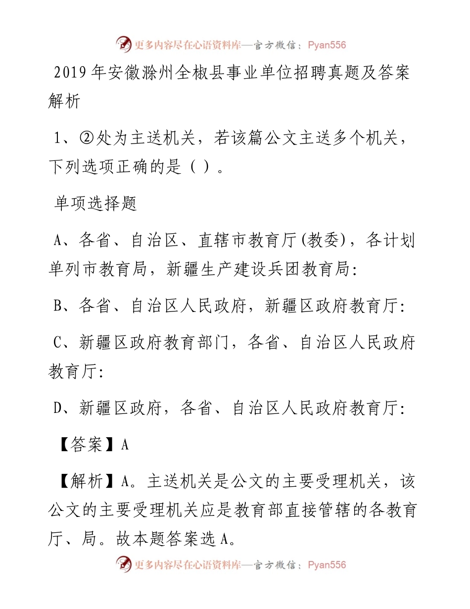 安徽滁州全椒县事业单位招聘真题及答案解析.docx_第1页