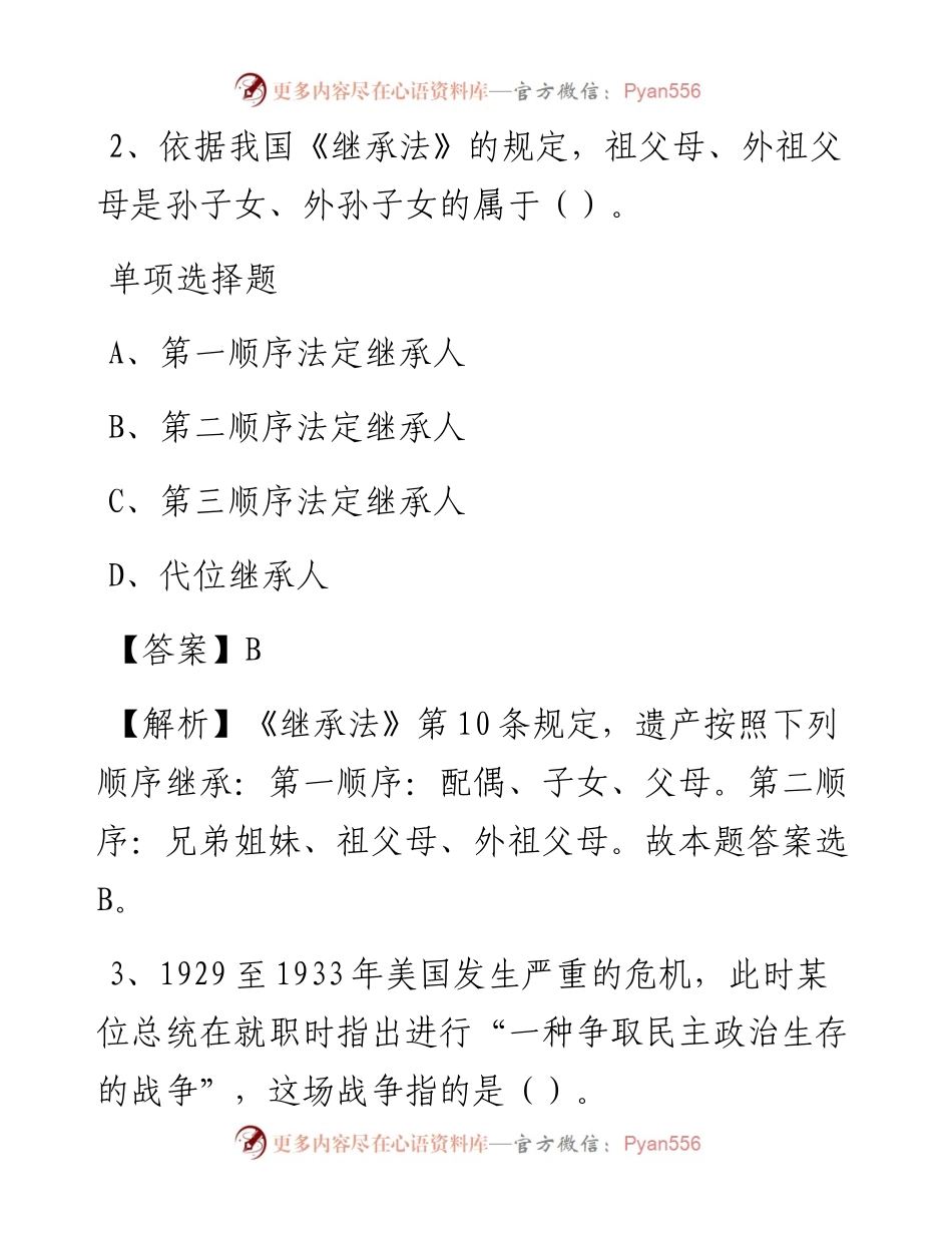 安徽滁州全椒县事业单位招聘真题及答案解析.docx_第2页