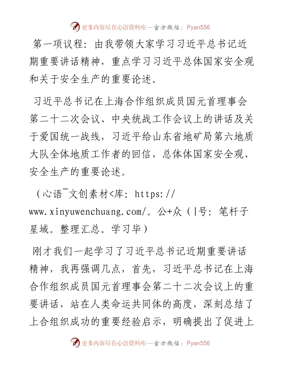 在理论学习中心组10月集中学习研讨主持讲话.docx_第2页