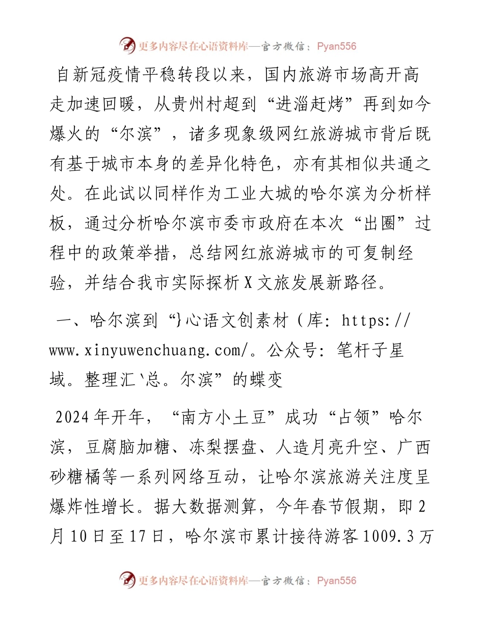 在文旅融合座谈会上的发言.docx_第1页