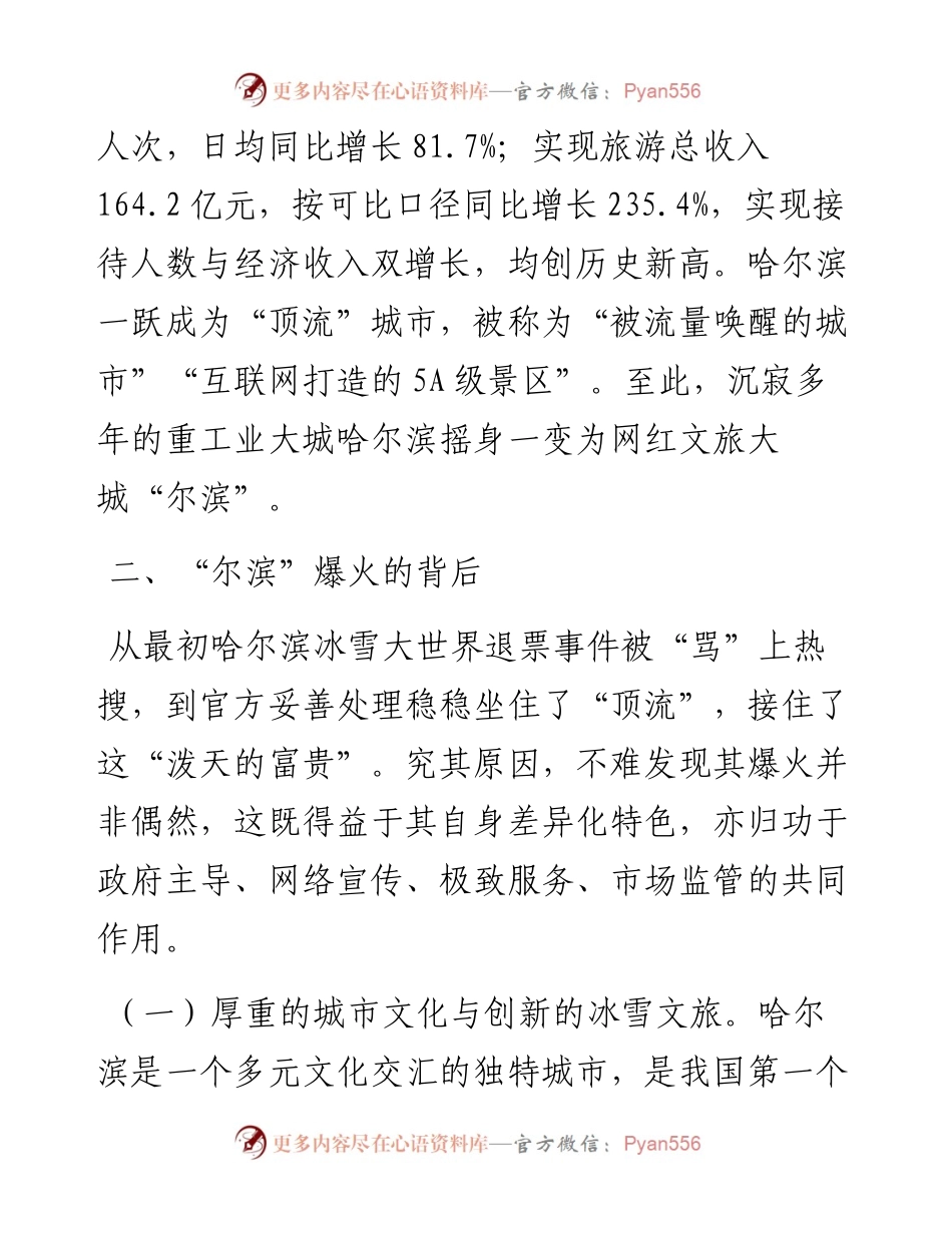 在文旅融合座谈会上的发言.docx_第2页
