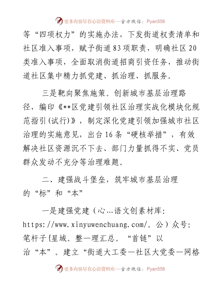 城市基层党建工作汇报.docx_第2页