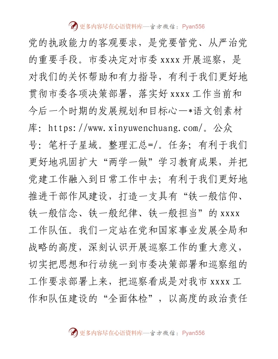 在市委第一巡察组巡察工作动员会上的表态发言.docx_第2页
