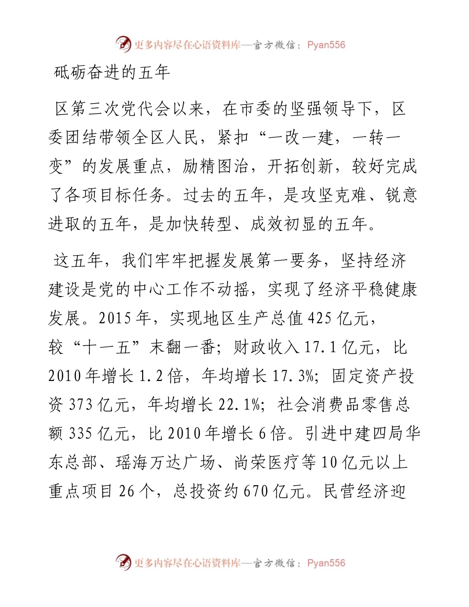 坚定信心 抢抓机遇 为加快建设合肥东部新中心而奋斗.docx_第2页