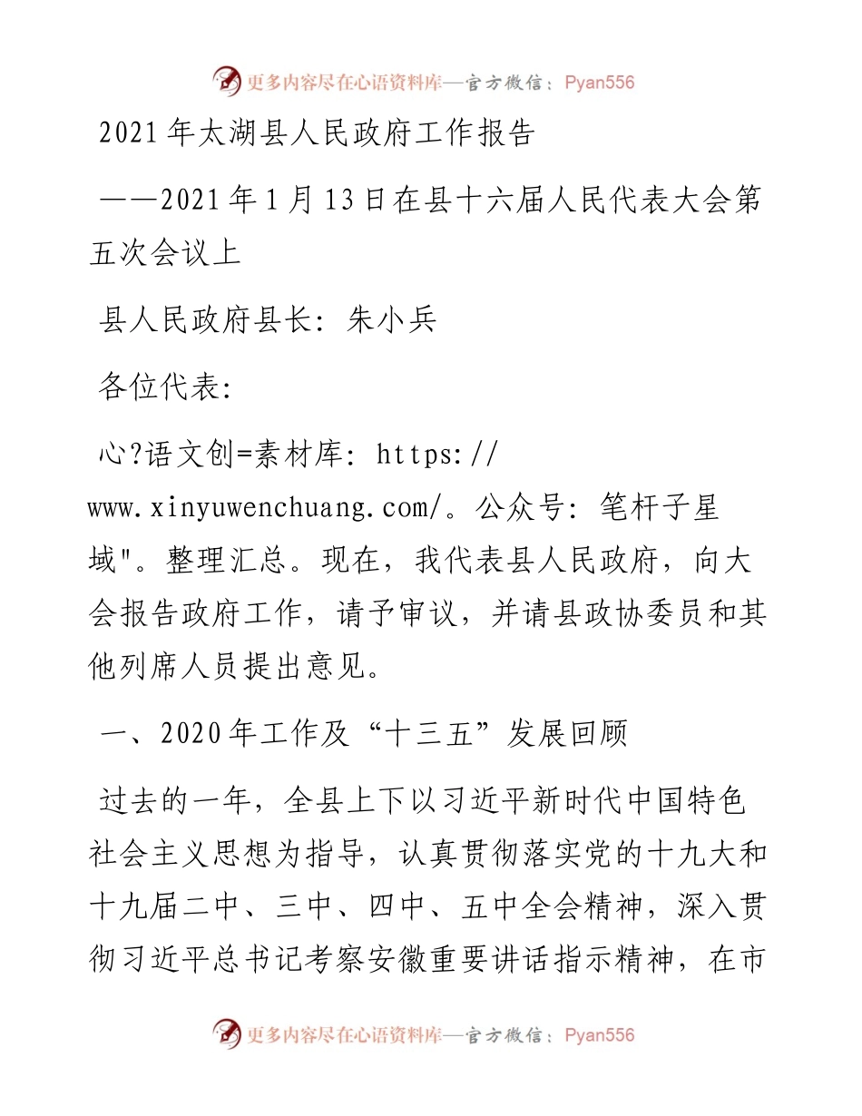 太湖县人民政府工作报告.docx_第1页