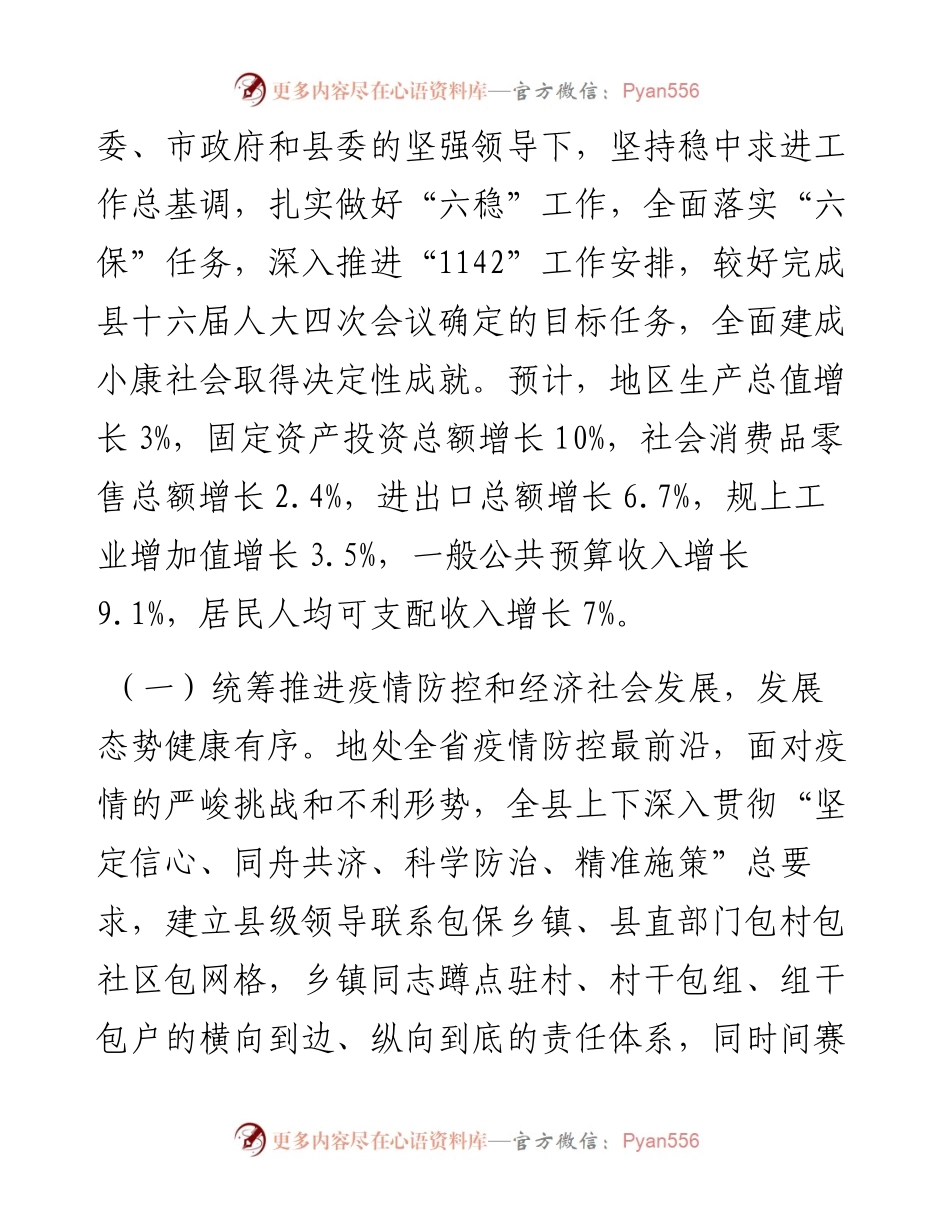 太湖县人民政府工作报告.docx_第2页