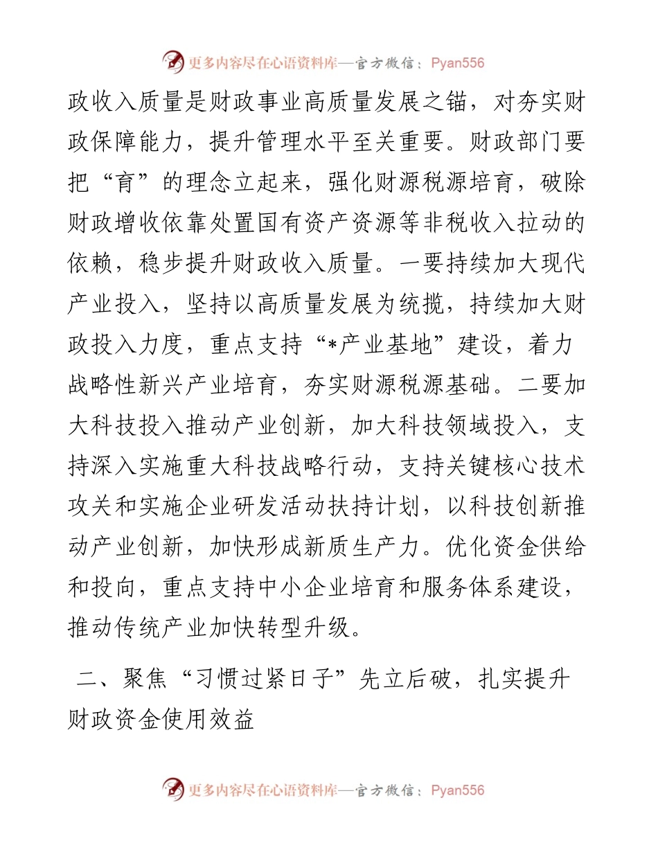 在财政工作推进会议上的讲话：坚持“先立后破”，加快形成新质生产力，持续推动财政事业高质量发展.docx_第2页