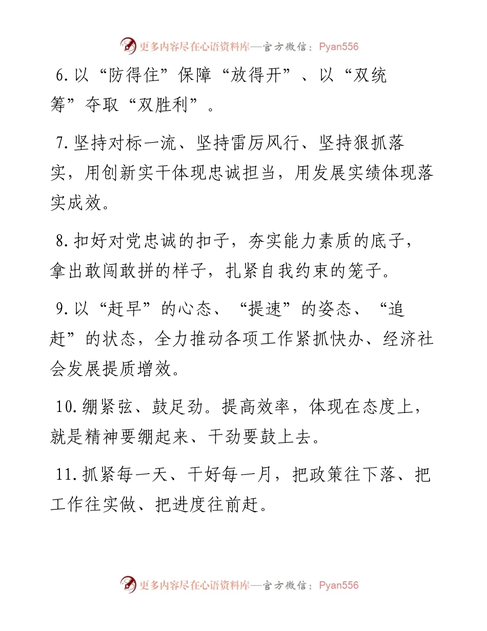 天天金句精选（5月2日）.docx_第2页
