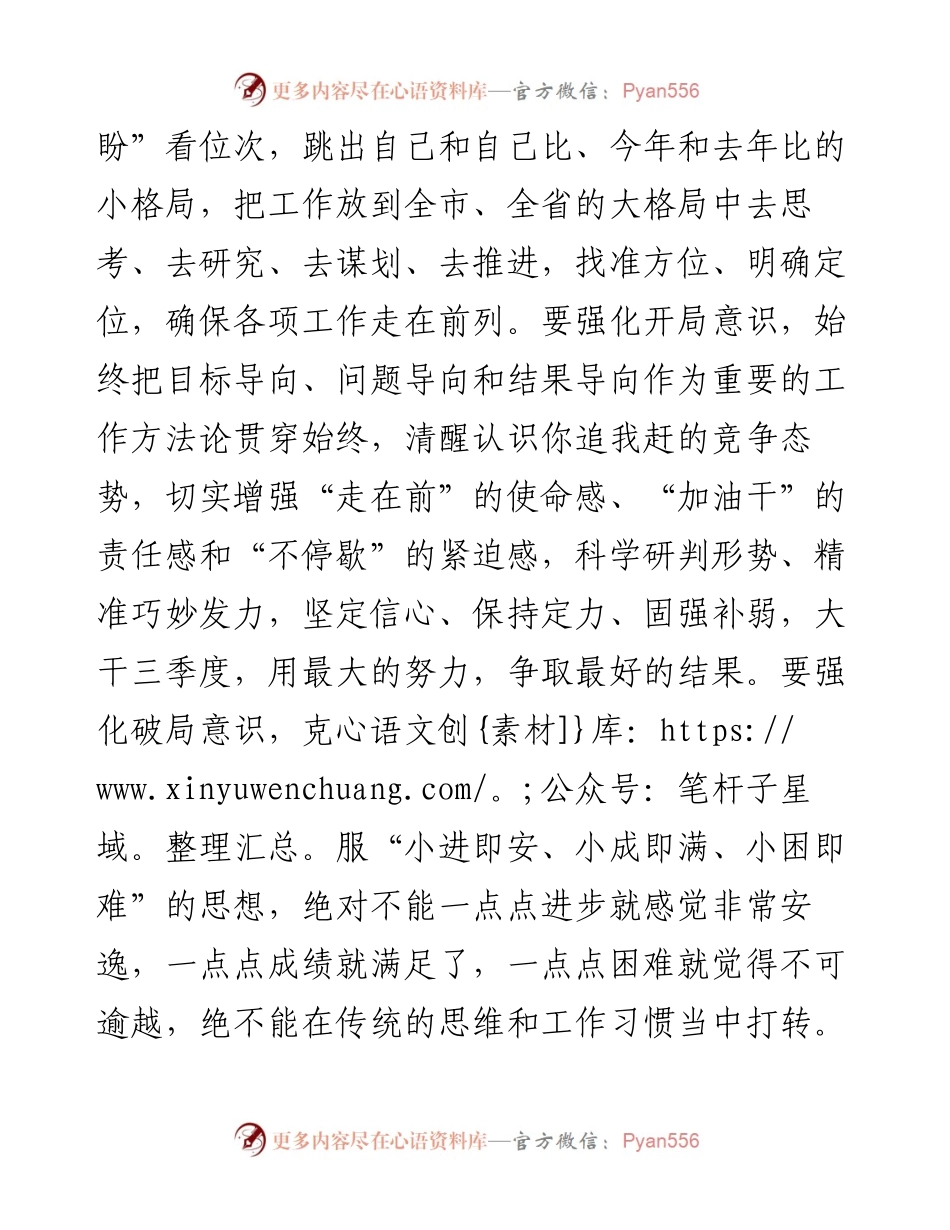 在市三季度经济运行调度暨高质量发展重点工作推进会议上的讲话提纲.docx_第2页