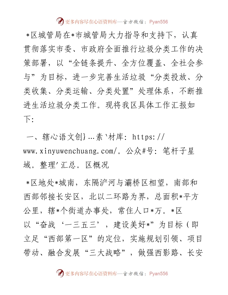 城市区全域生活垃圾分类推进工作汇报.docx_第1页