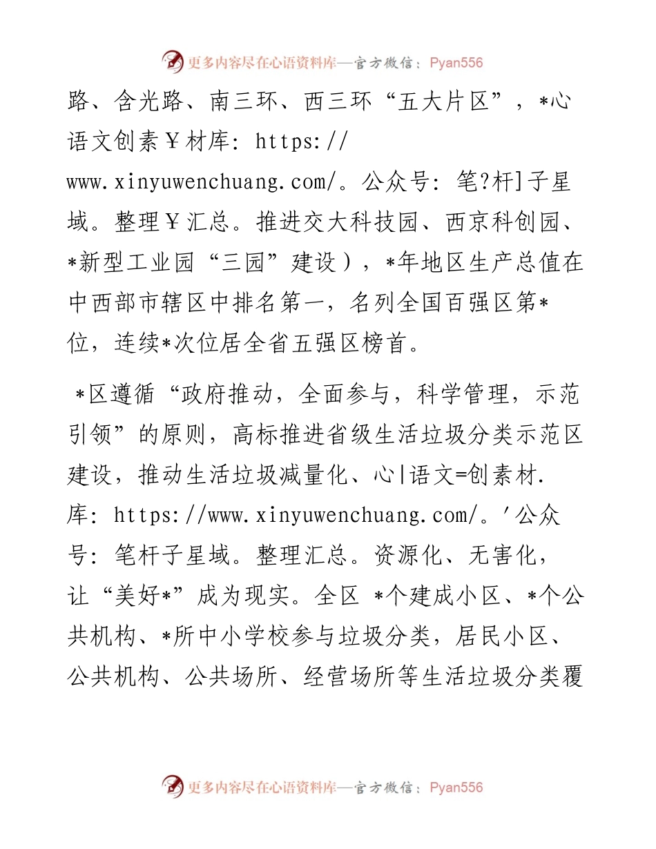 城市区全域生活垃圾分类推进工作汇报.docx_第2页