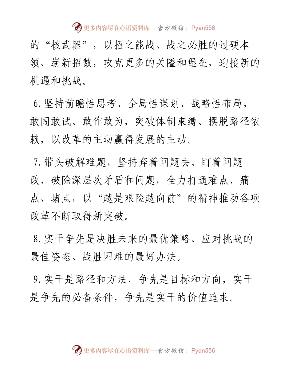 天天金句精选（9月20日）.docx_第2页