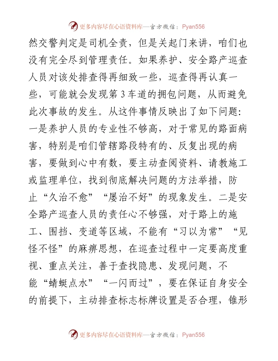 在管理所7月安全生产例会上的讲话.docx_第2页