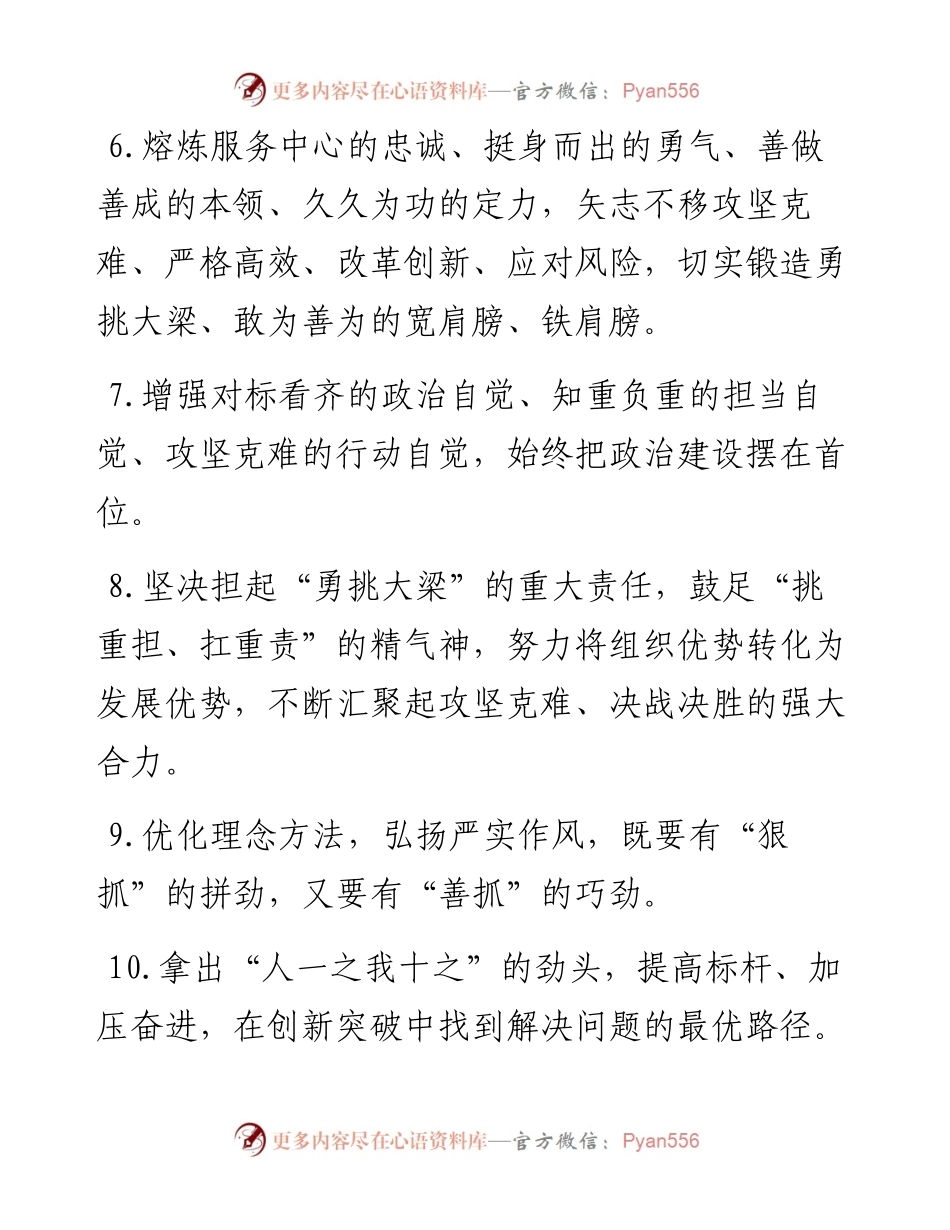 天天金句精选（9月1日）.docx_第2页