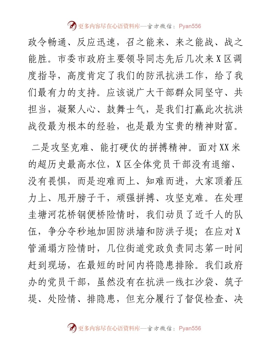 在弘扬抗洪精神 做好本职工作主题党日活动上的讲话.docx_第2页