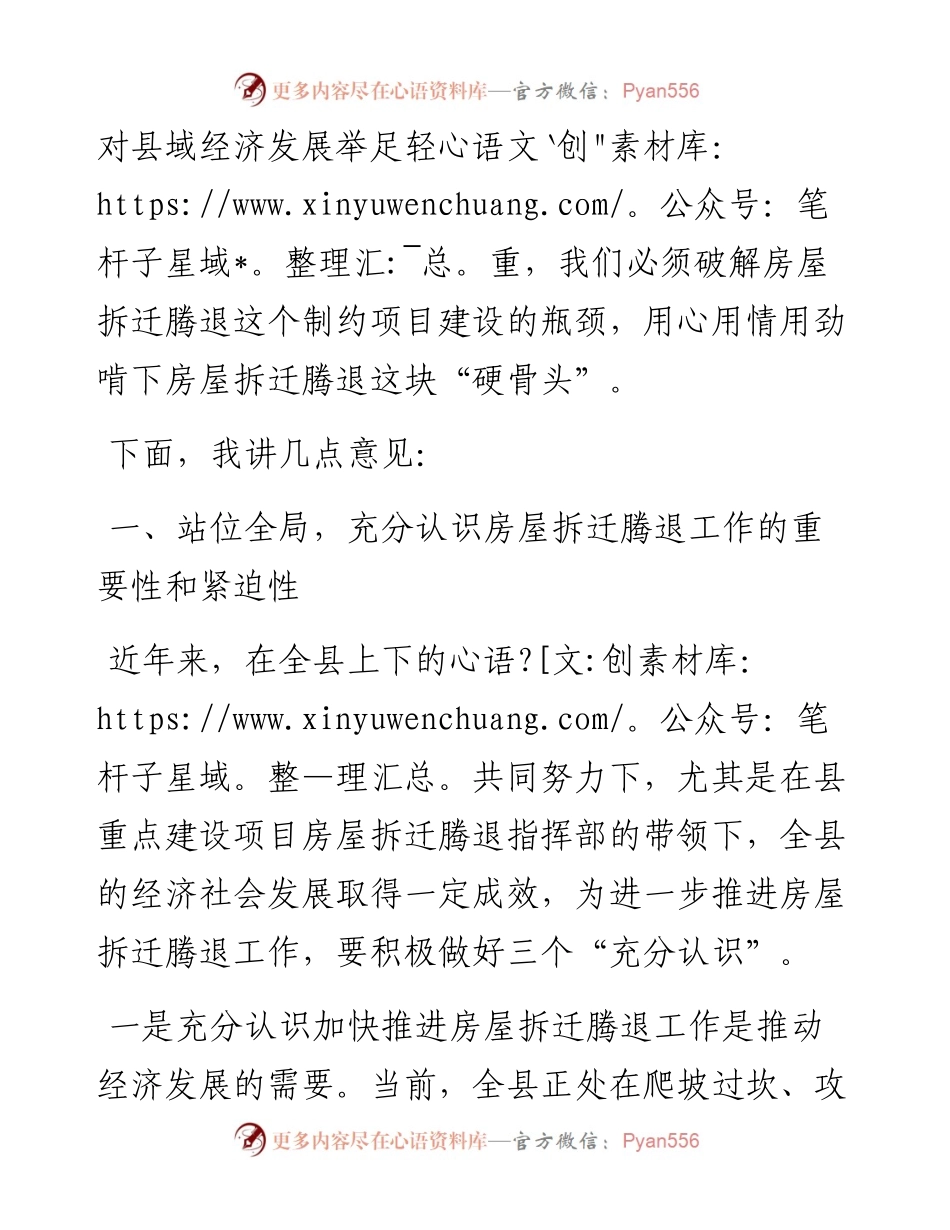 在房屋拆迁腾退工作会上的讲话（范文）.docx_第2页