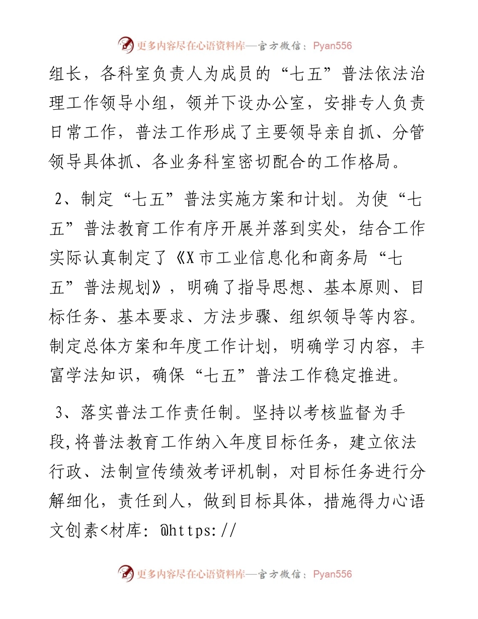 工信局七五普法工作总结.docx_第2页