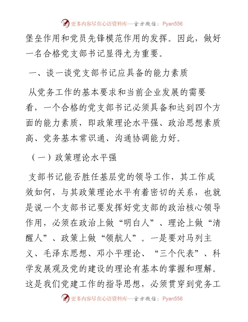 如何做一名合格的党支部书记_4.docx_第2页