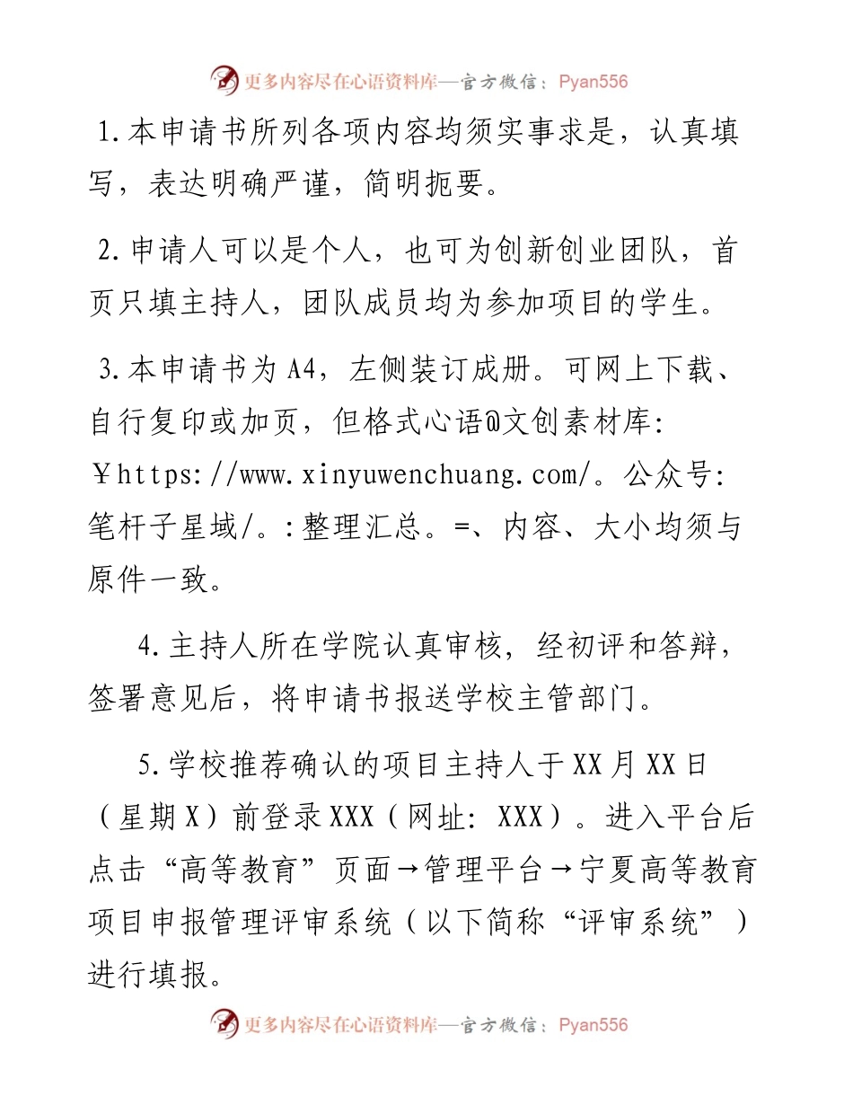 大学生创新创业训练计划项目申请书.docx_第2页