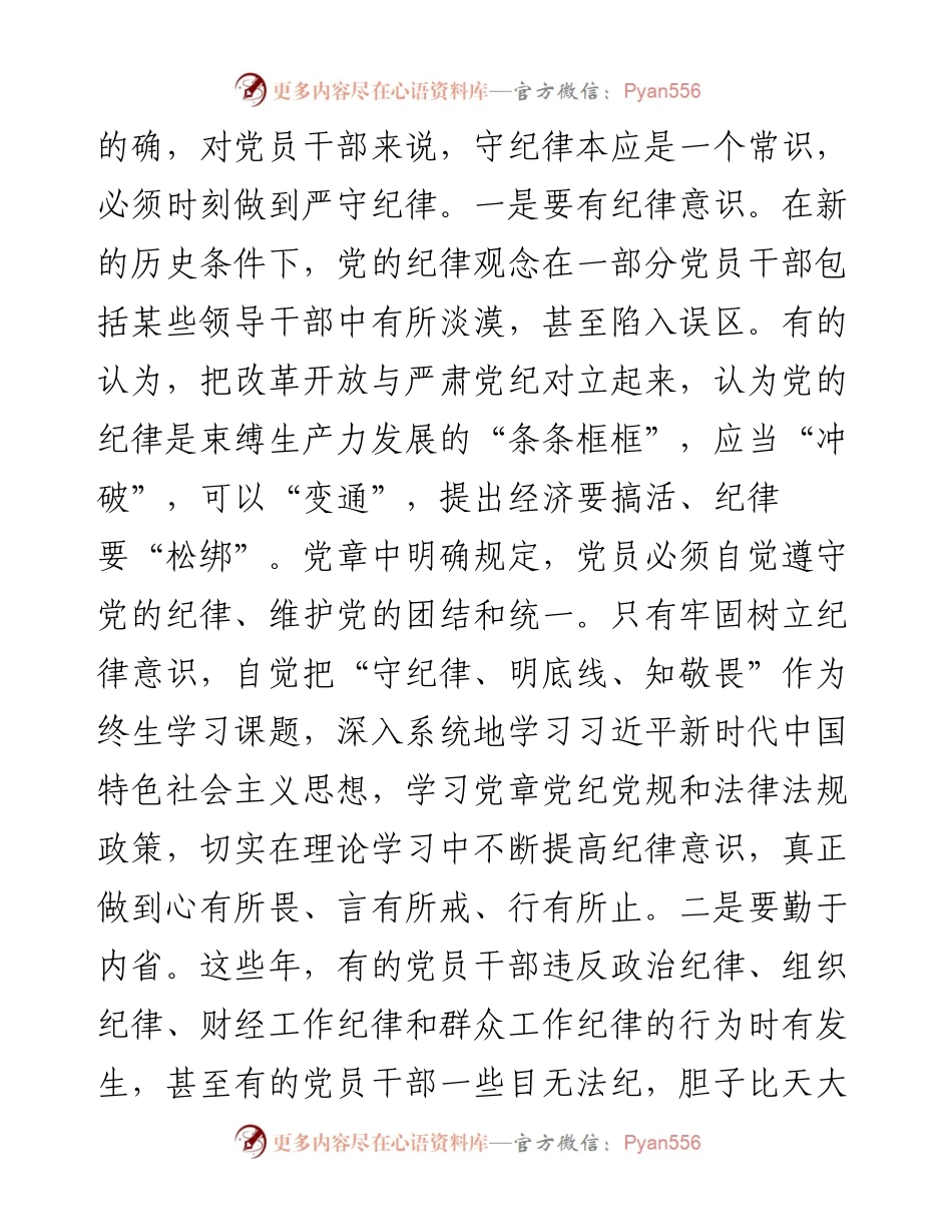 学习习近平总书记关于党风廉政建设重要论述的心得体会.docx_第2页